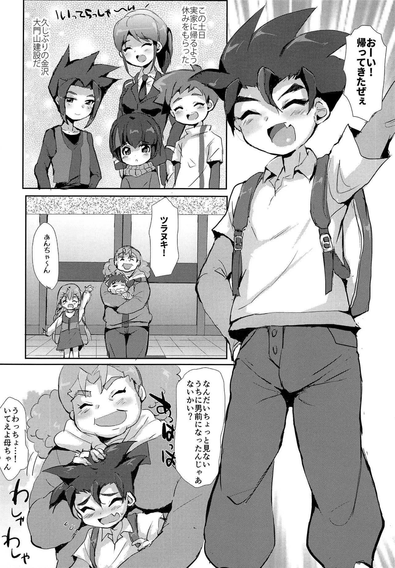 [Ani ga Saru (Takashi)] Tsumi Naki Chiisana Nikutai to Kokoro wa Ikaga ni Juurin Saretano ka (Shinkalion)_2