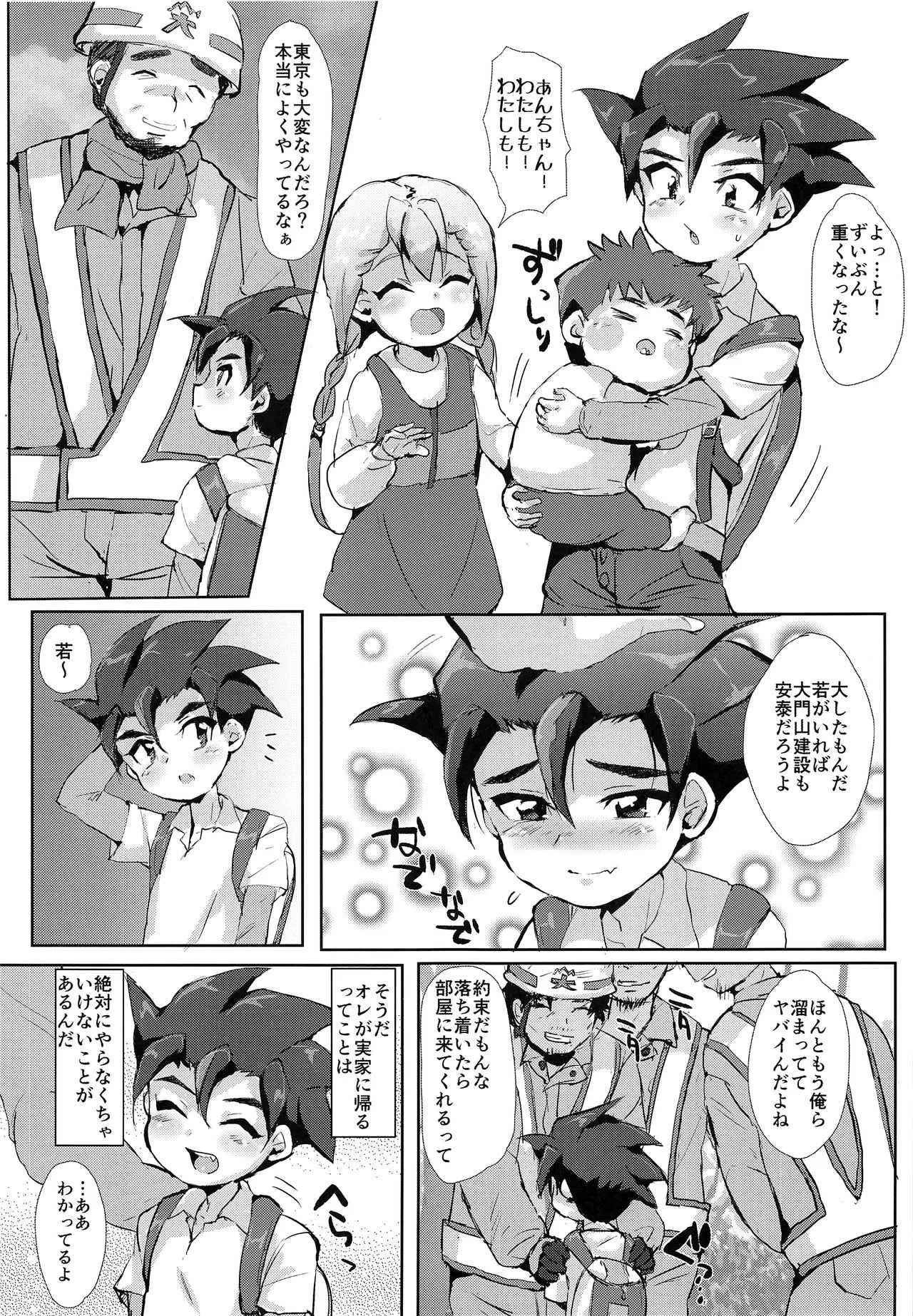 [Ani ga Saru (Takashi)] Tsumi Naki Chiisana Nikutai to Kokoro wa Ikaga ni Juurin Saretano ka (Shinkalion)_3