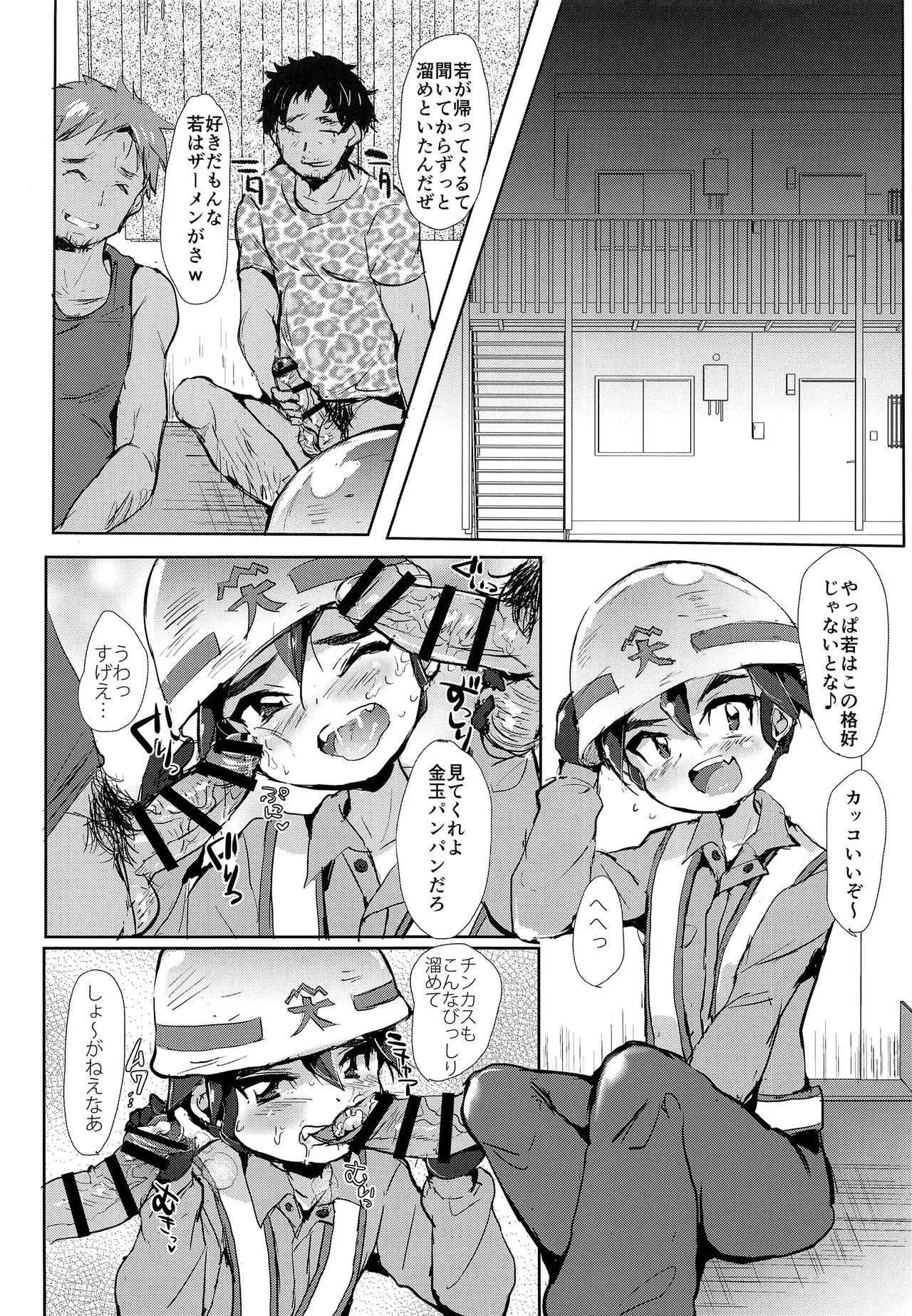 [Ani ga Saru (Takashi)] Tsumi Naki Chiisana Nikutai to Kokoro wa Ikaga ni Juurin Saretano ka (Shinkalion)_4