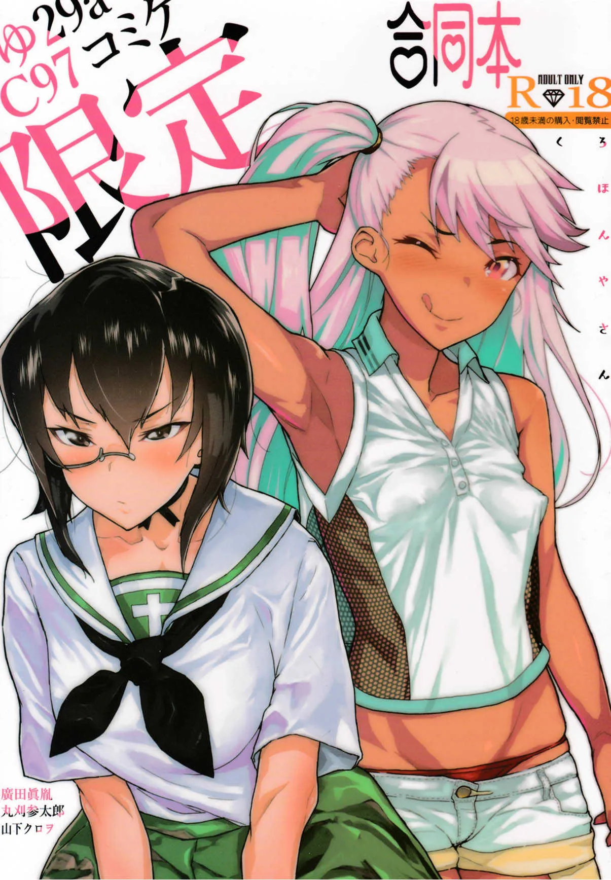 (C97) [くろほんやさん (よろず)] クロエ&ガルパン合同本 (Fate/Grand Order、Fate/kaleid liner プリズマ☆イリヤ、ガールズ&パンツァー)