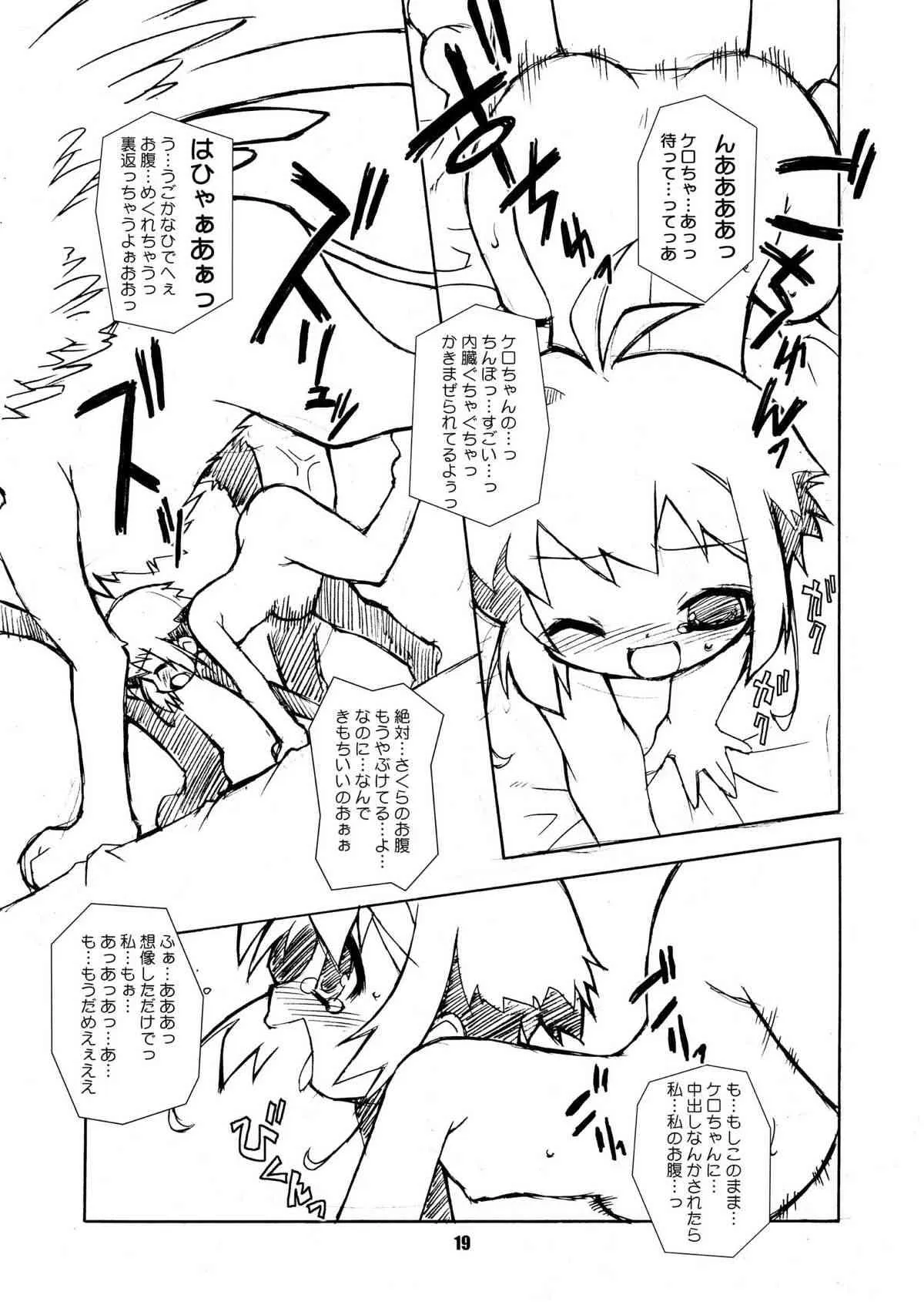 (ぷにケット 14) [BBBえくすとら (忠臣蔵之介)] さくらちゃんが大変な事になっちゃう本。 2 (カードキャプターさくら)_7