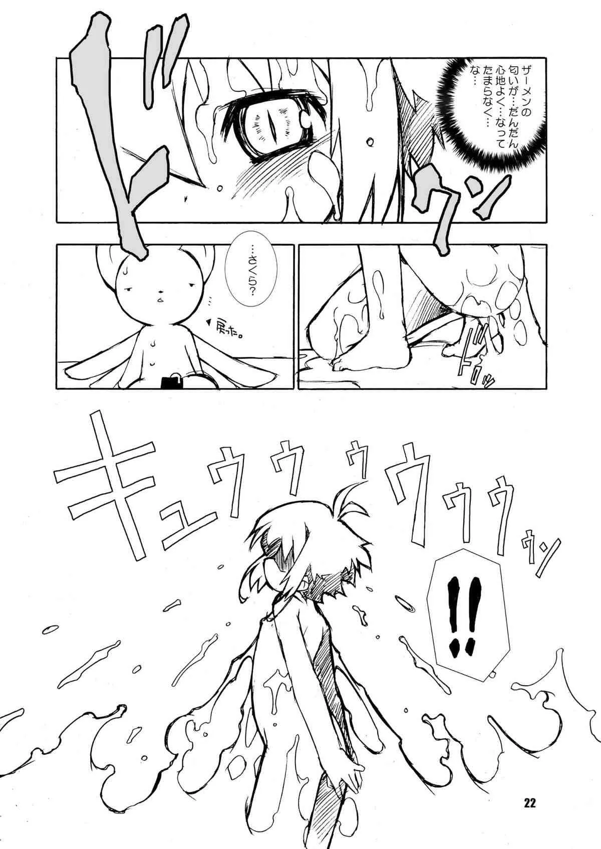 (ぷにケット 14) [BBBえくすとら (忠臣蔵之介)] さくらちゃんが大変な事になっちゃう本。 2 (カードキャプターさくら)_9
