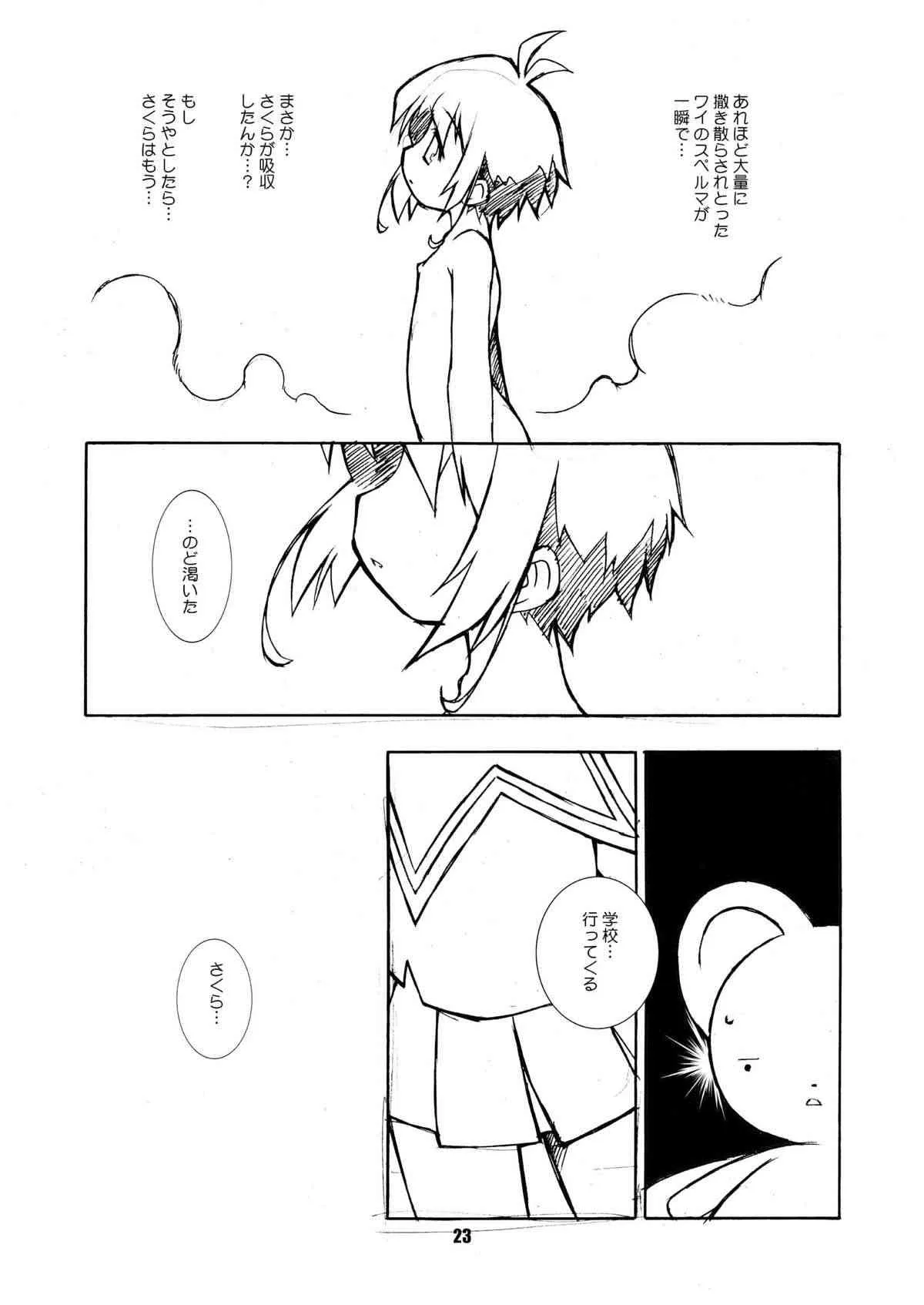 (ぷにケット 14) [BBBえくすとら (忠臣蔵之介)] さくらちゃんが大変な事になっちゃう本。 2 (カードキャプターさくら)_10