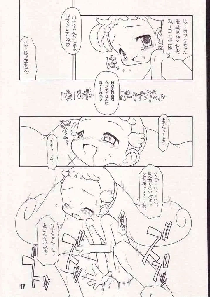 (Super Comic City 11) [BBBえくすとら (忠臣蔵之介)] Little Flower (おジャ魔女どれみ)_4