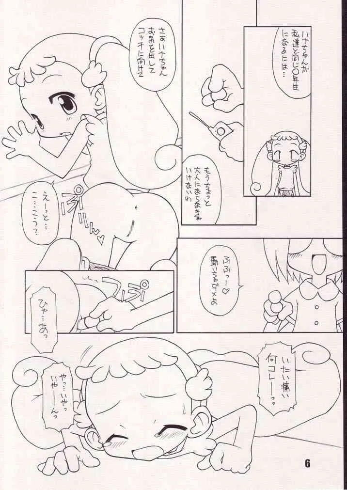 (Super Comic City 11) [BBBえくすとら (忠臣蔵之介)] Little Flower (おジャ魔女どれみ)_2