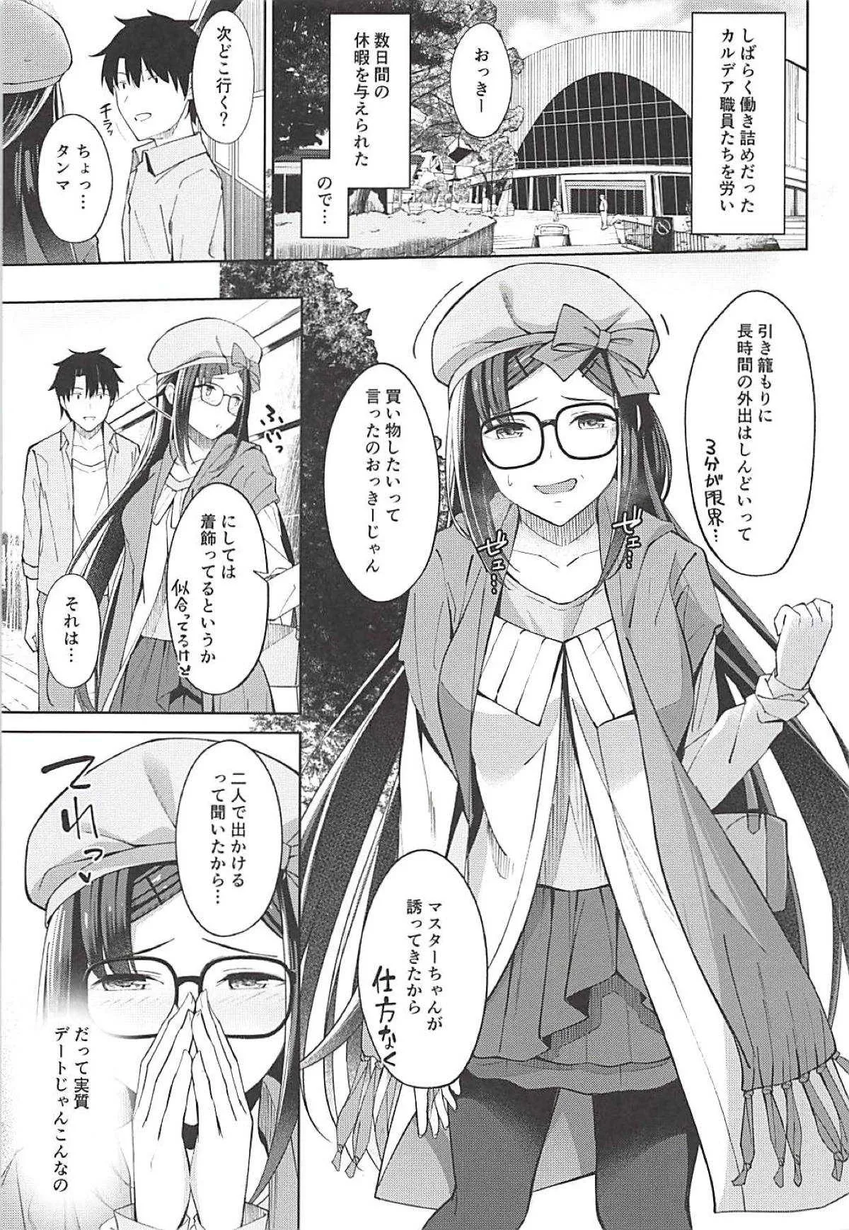 (C94) [ぴろぴろごー (海蛍はるまれ)] 引き籠り姫のお出かけデート (Fate/Grand Order)_2