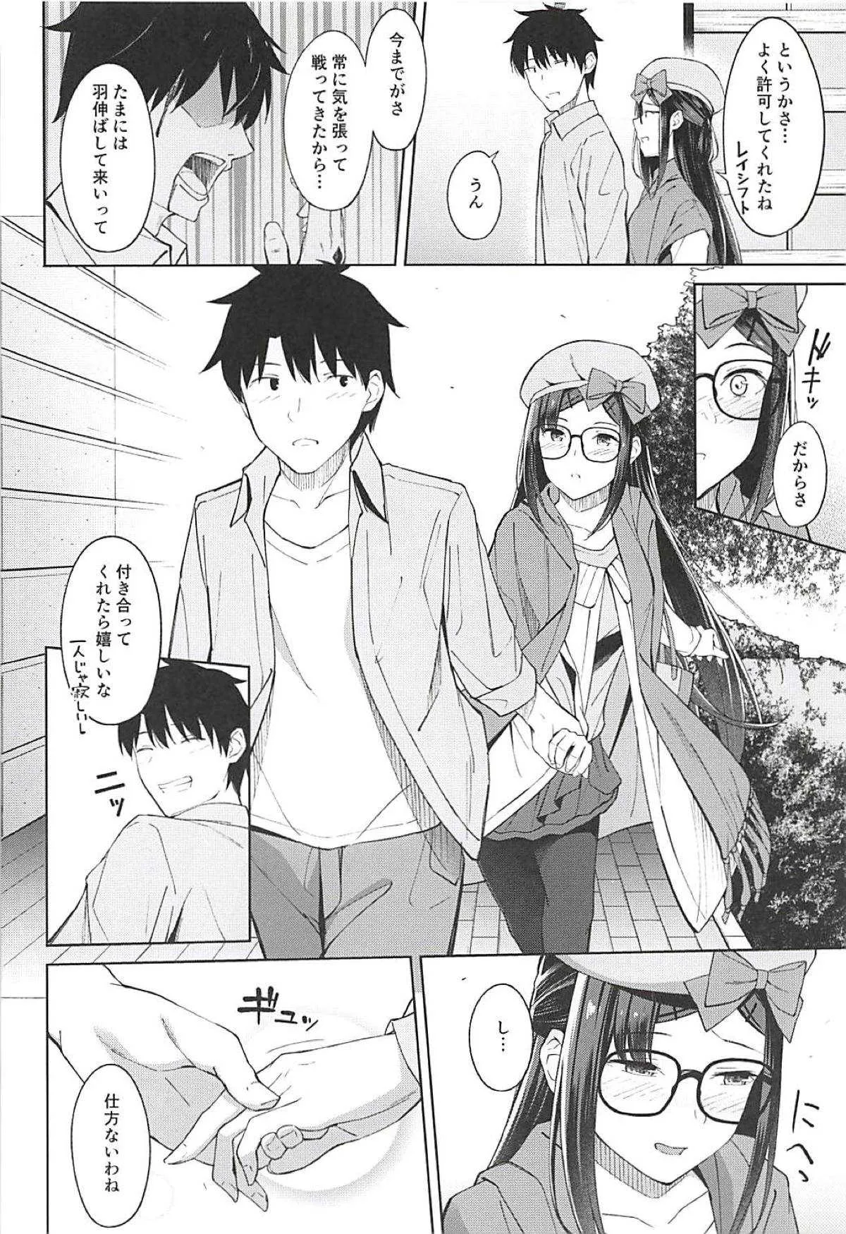 (C94) [ぴろぴろごー (海蛍はるまれ)] 引き籠り姫のお出かけデート (Fate/Grand Order)_3