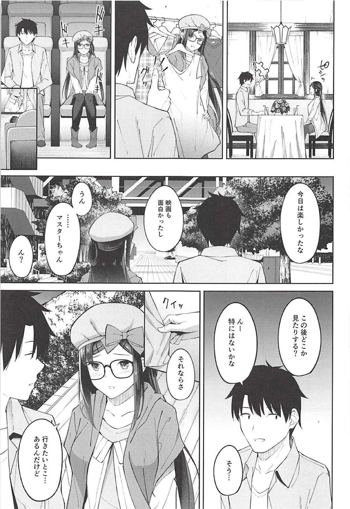 (C94) [ぴろぴろごー (海蛍はるまれ)] 引き籠り姫のお出かけデート (Fate/Grand Order)_4