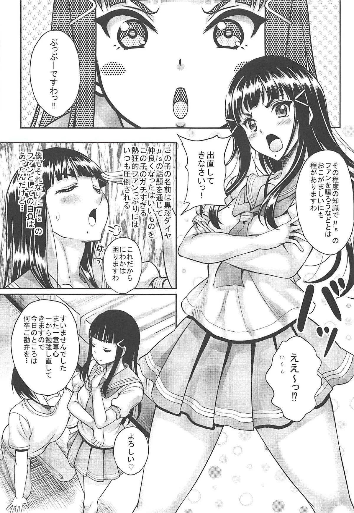 (C94) [スタジオあるた (久水あるた)] スクールアイドルがいる風俗があるって本当ですか?13 わたくし以外によそ見をしたらぶっぶー!ですわ編 (ラブライブ! サンシャイン!!)_2