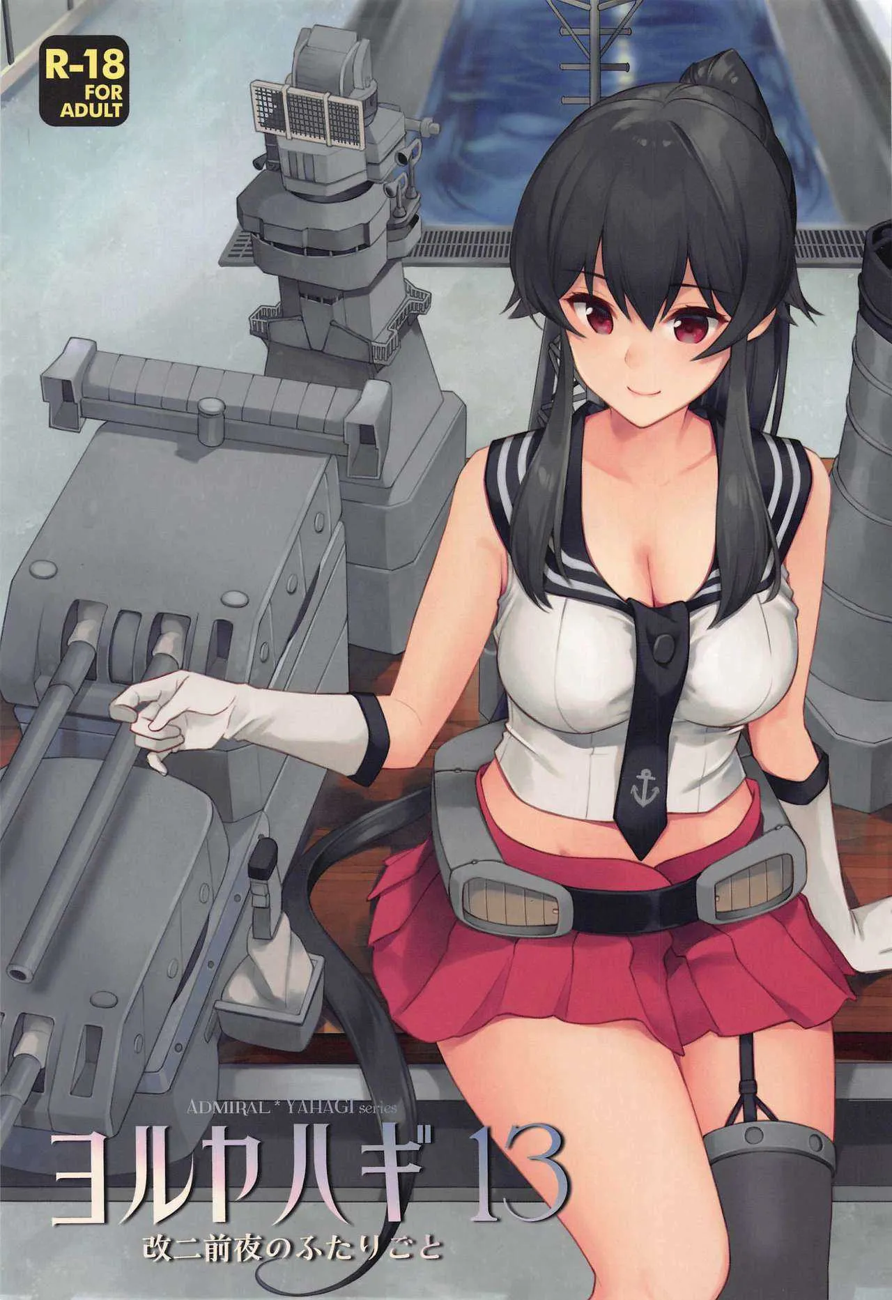 (C97) [Rosapersica (一ノ宮)] ヨルヤハギ13 (艦隊これくしょん -艦これ-)