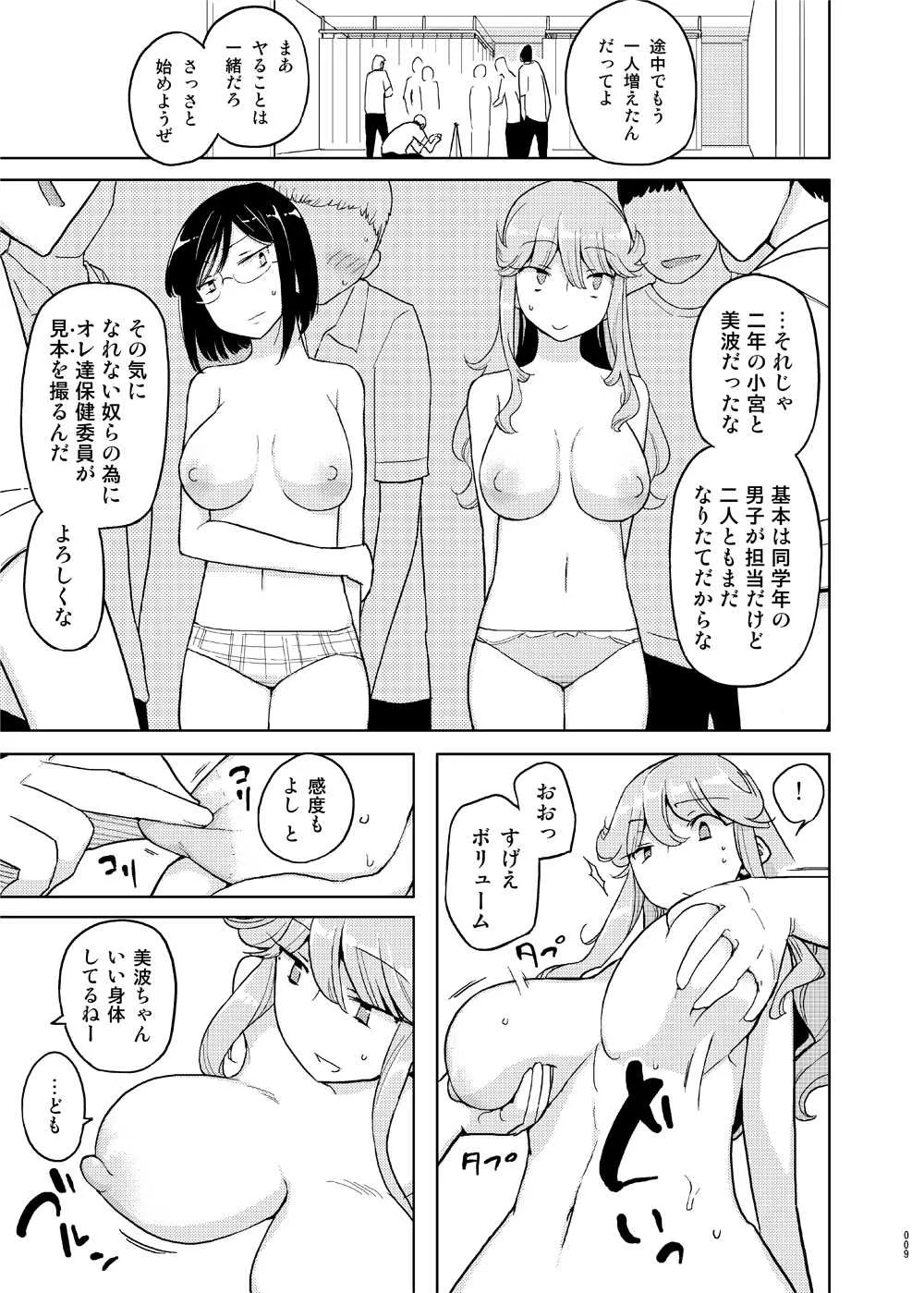 [せみもぐら (由家)] 催眠家庭教師の淫行 成人向け総集編 [DL版]_8