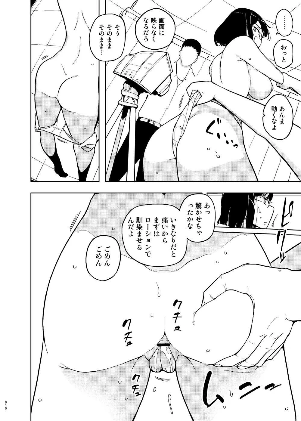 [せみもぐら (由家)] 催眠家庭教師の淫行 成人向け総集編 [DL版]_9