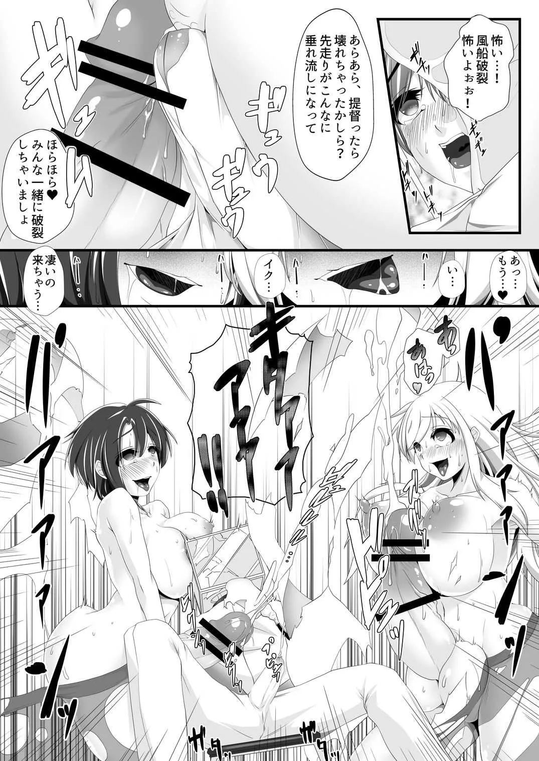 [ぷちオタ落描き (genzaburoh)] 風船これくしょん (艦隊これくしょん -艦これ-)_10