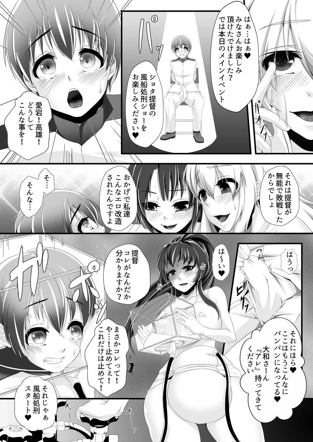 [ぷちオタ落描き (genzaburoh)] 風船これくしょん (艦隊これくしょん -艦これ-)_7