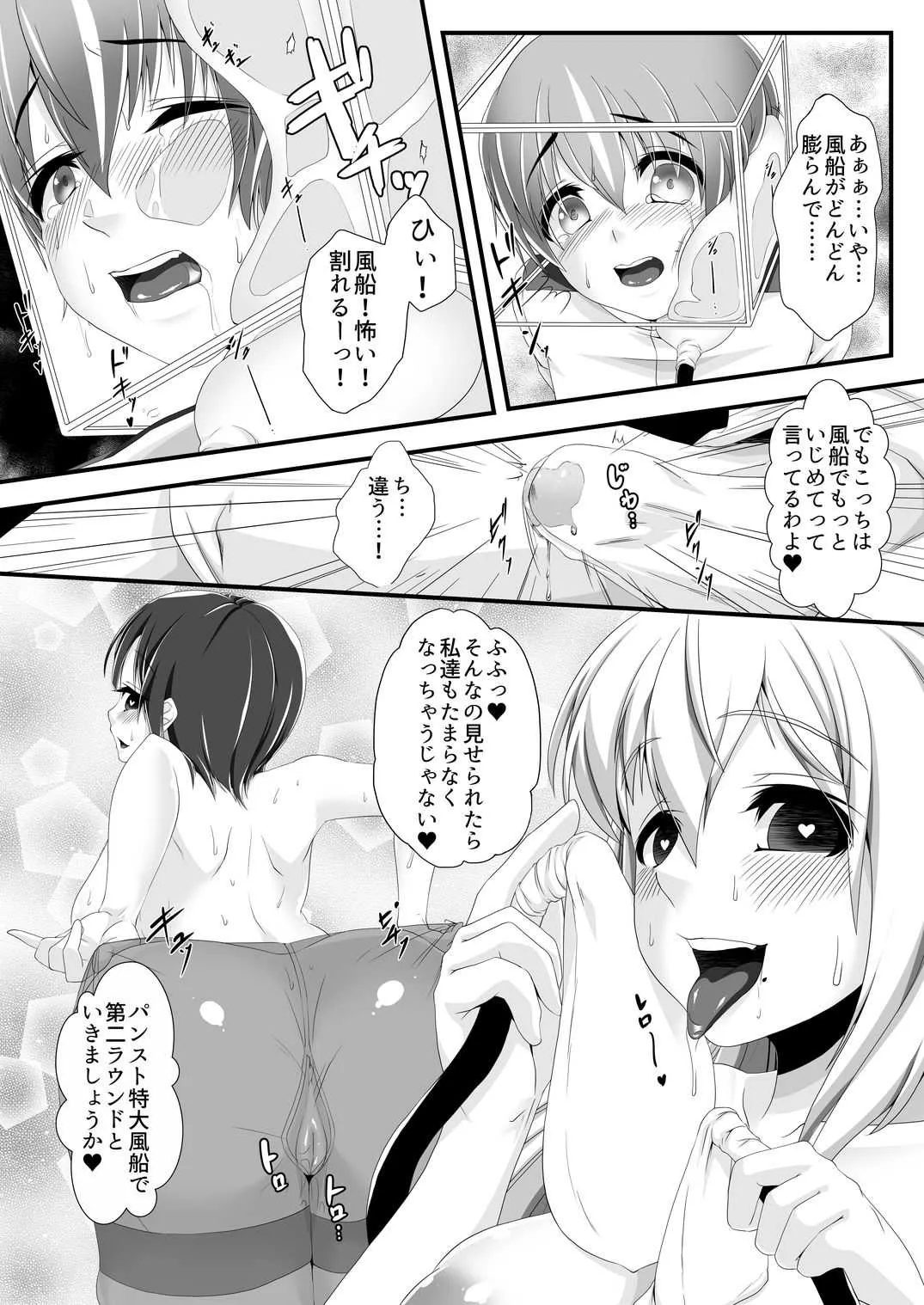 [ぷちオタ落描き (genzaburoh)] 風船これくしょん (艦隊これくしょん -艦これ-)_8
