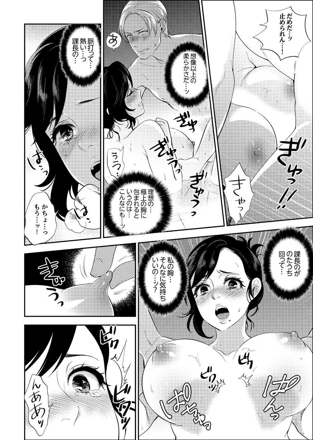 [モティカ] 社員旅行で泥酔エッチ!～温泉のナカで熱いの入ってるぅ… 1-4_10