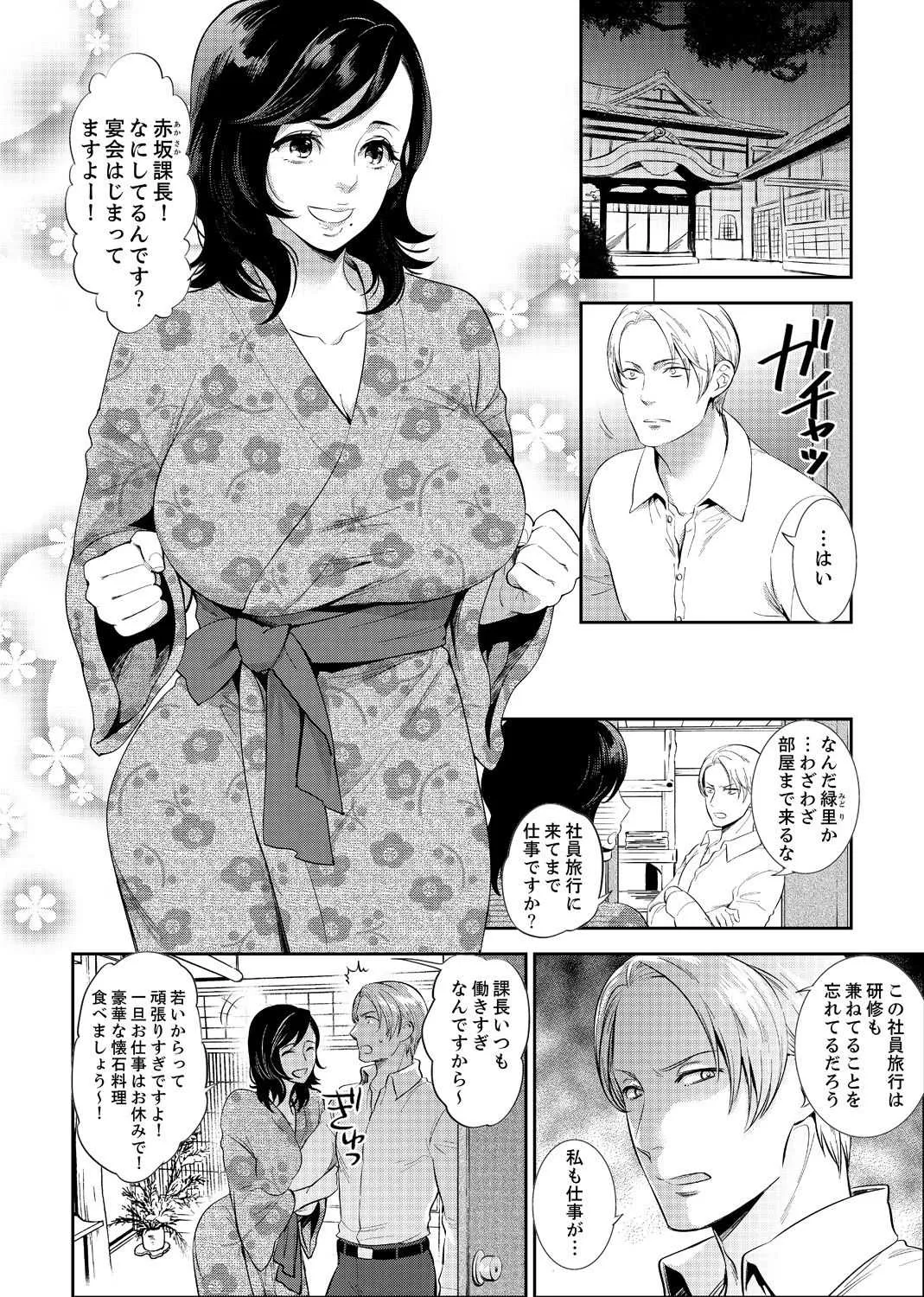 [モティカ] 社員旅行で泥酔エッチ!～温泉のナカで熱いの入ってるぅ… 1-4_2