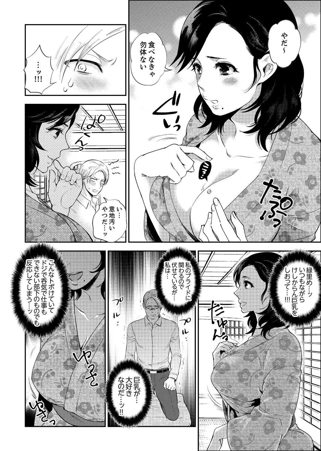 [モティカ] 社員旅行で泥酔エッチ!～温泉のナカで熱いの入ってるぅ… 1-4_4