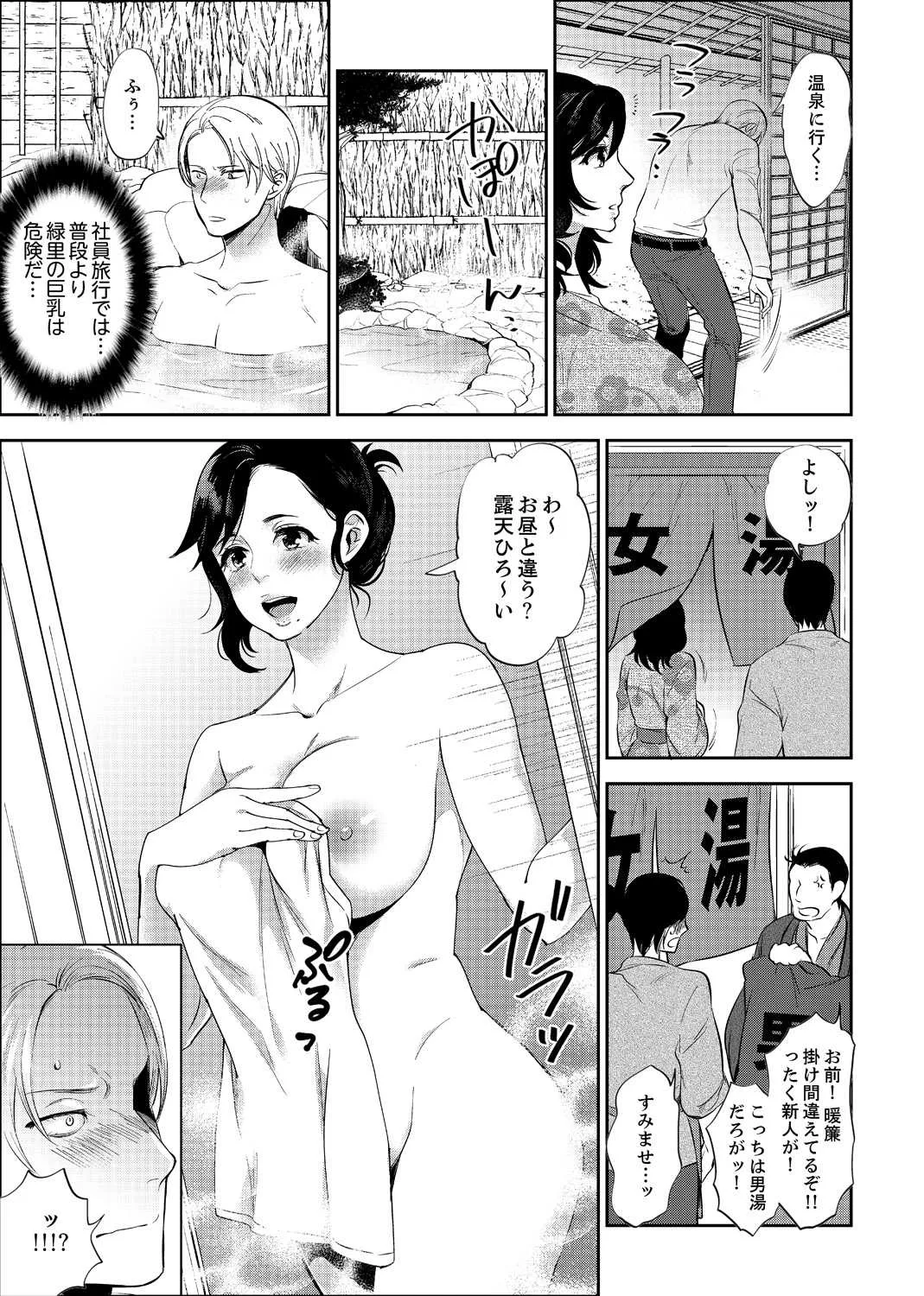 [モティカ] 社員旅行で泥酔エッチ!～温泉のナカで熱いの入ってるぅ… 1-4_5