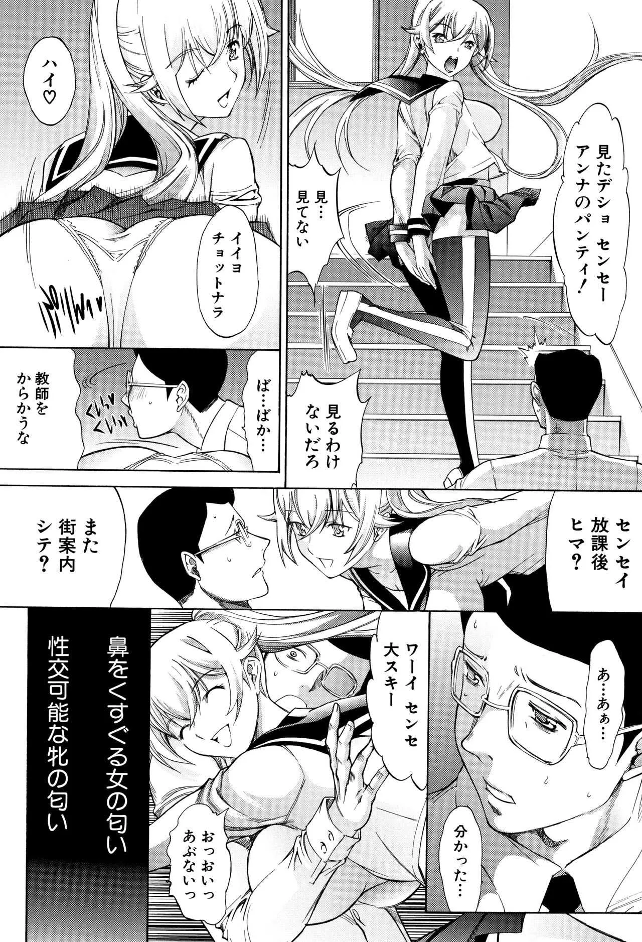 [鬼ノ仁] 新人女教師 新條優子 (上)_10