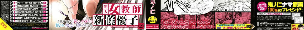 [鬼ノ仁] 新人女教師 新條優子 (上)_3