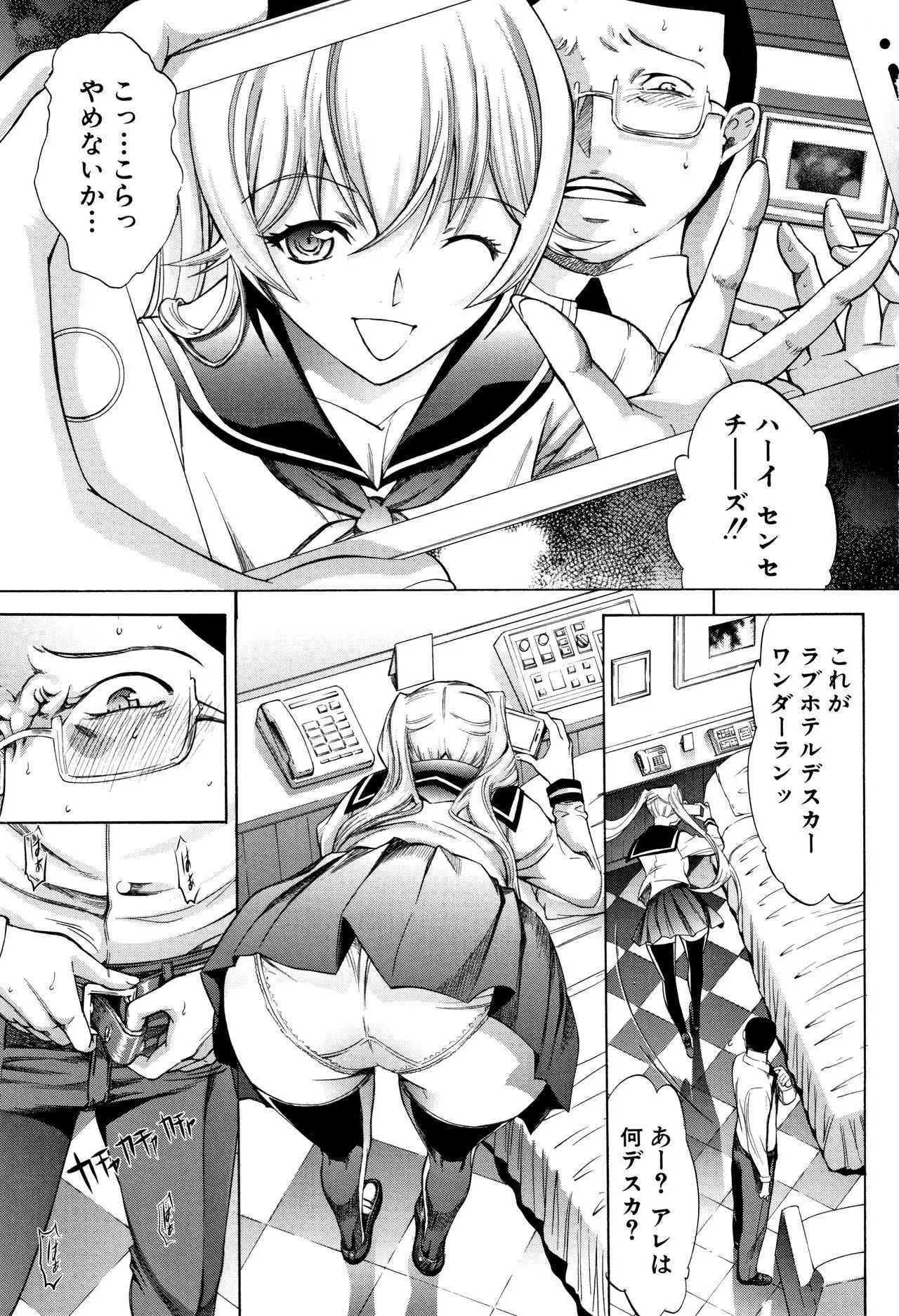 [鬼ノ仁] 新人女教師 新條優子 (上)_5
