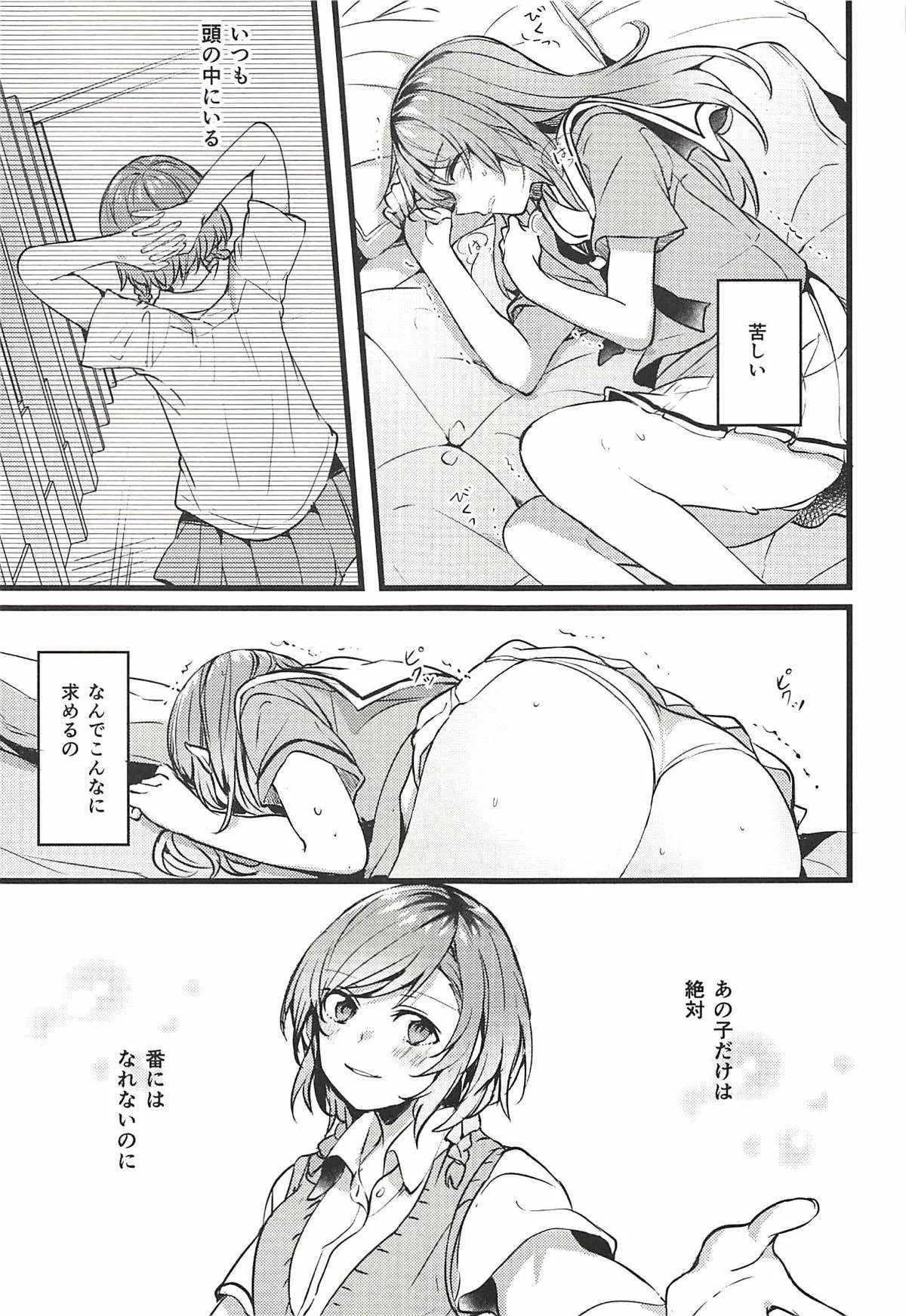 (C94) [畑を耕すだけ (みかん氏)] 君の恋は私の恋 (BanG Dream!)_10