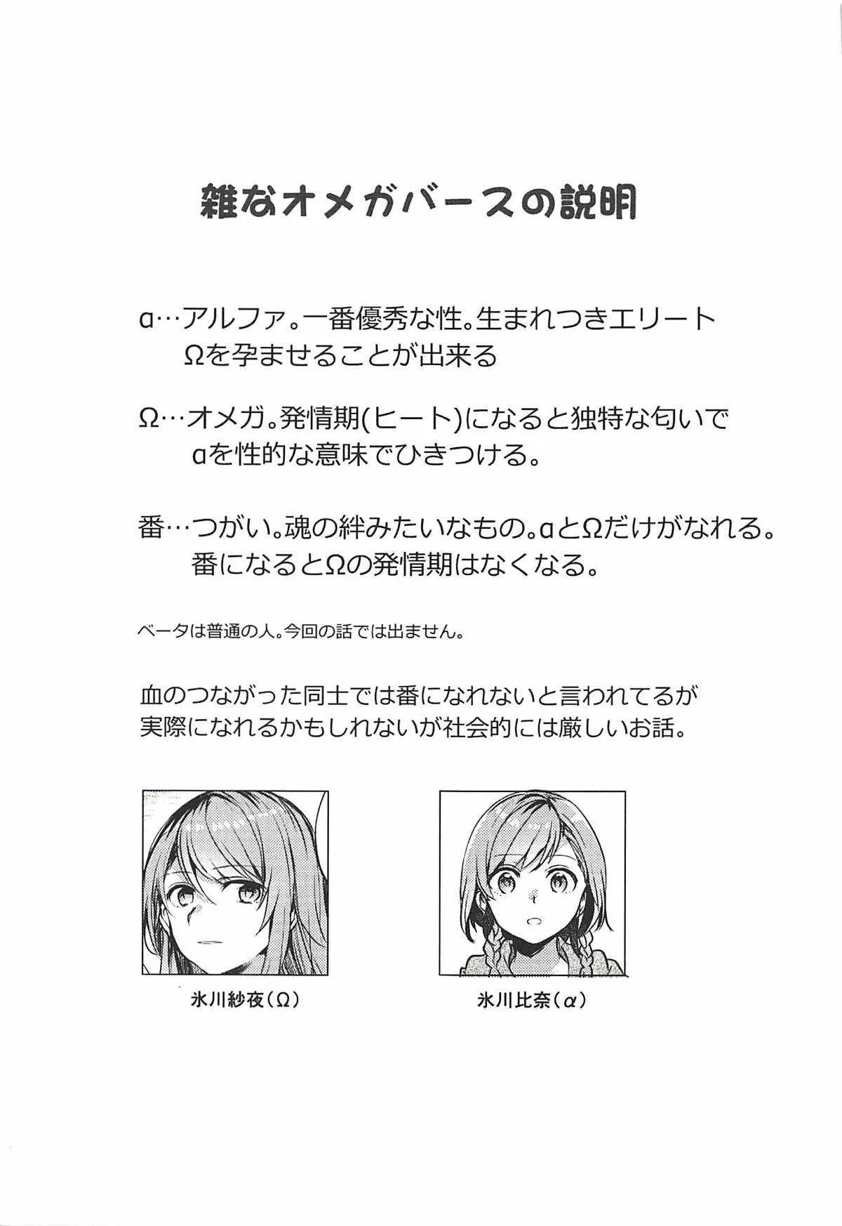 (C94) [畑を耕すだけ (みかん氏)] 君の恋は私の恋 (BanG Dream!)_2