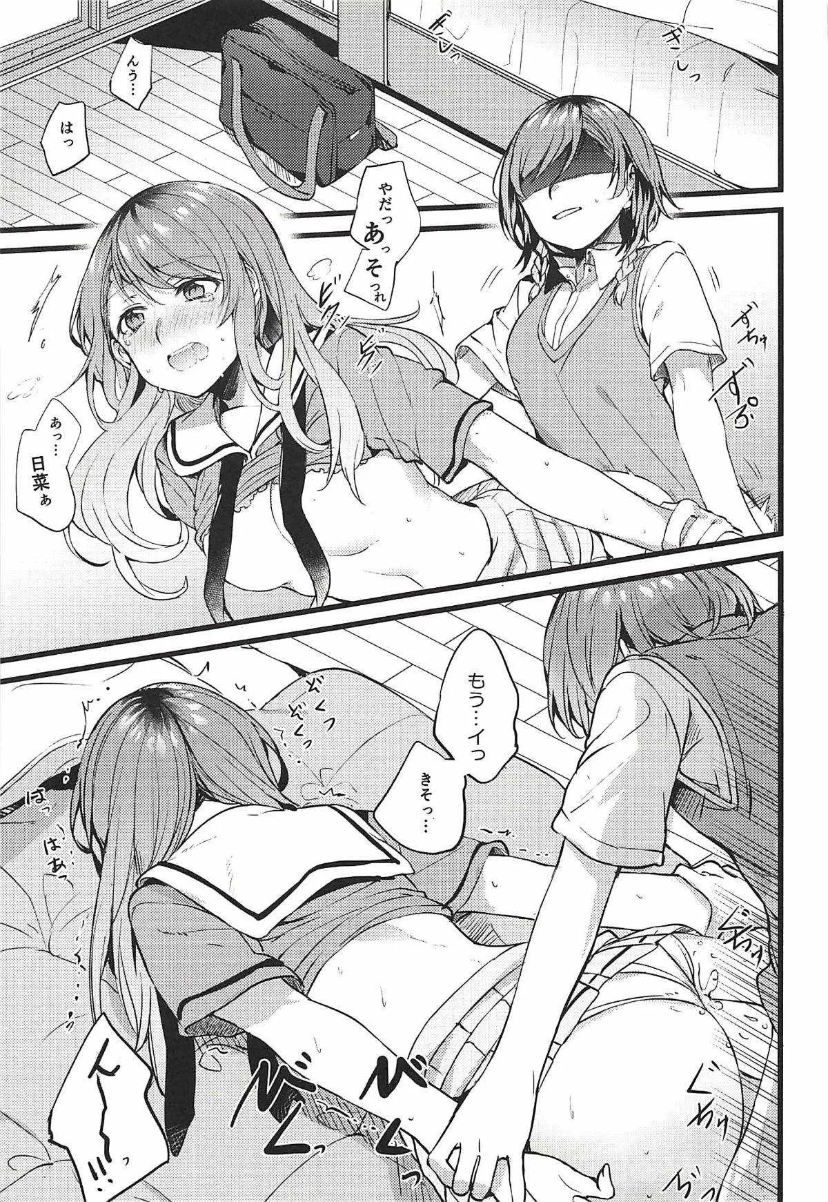(C94) [畑を耕すだけ (みかん氏)] 君の恋は私の恋 (BanG Dream!)_4