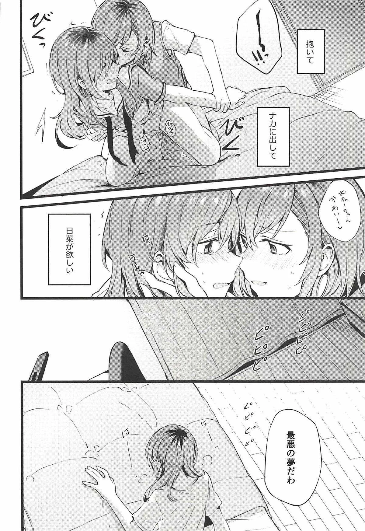 (C94) [畑を耕すだけ (みかん氏)] 君の恋は私の恋 (BanG Dream!)_5