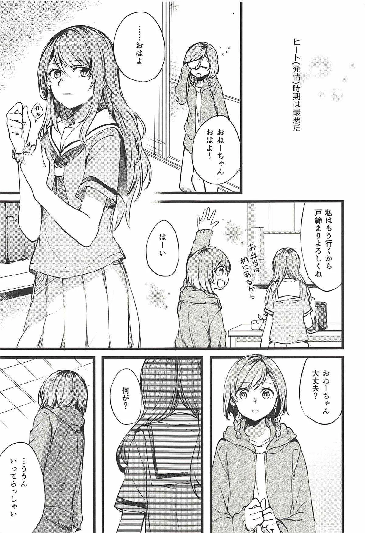 (C94) [畑を耕すだけ (みかん氏)] 君の恋は私の恋 (BanG Dream!)_6