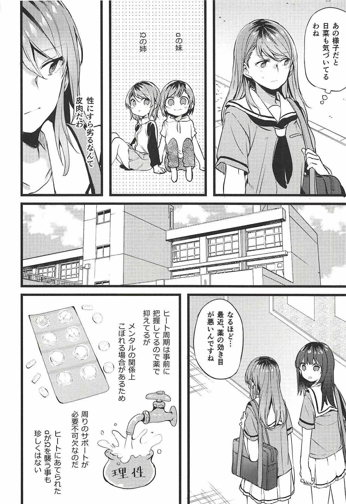 (C94) [畑を耕すだけ (みかん氏)] 君の恋は私の恋 (BanG Dream!)_7
