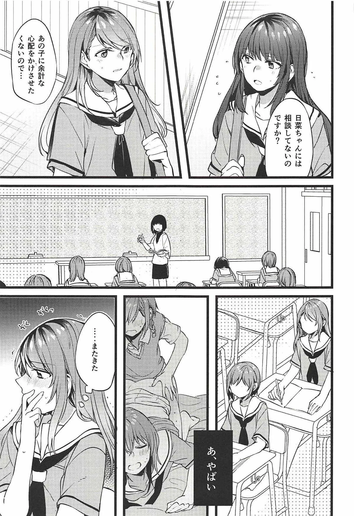 (C94) [畑を耕すだけ (みかん氏)] 君の恋は私の恋 (BanG Dream!)_8