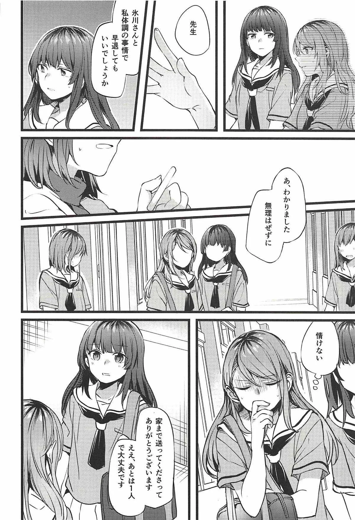 (C94) [畑を耕すだけ (みかん氏)] 君の恋は私の恋 (BanG Dream!)_9