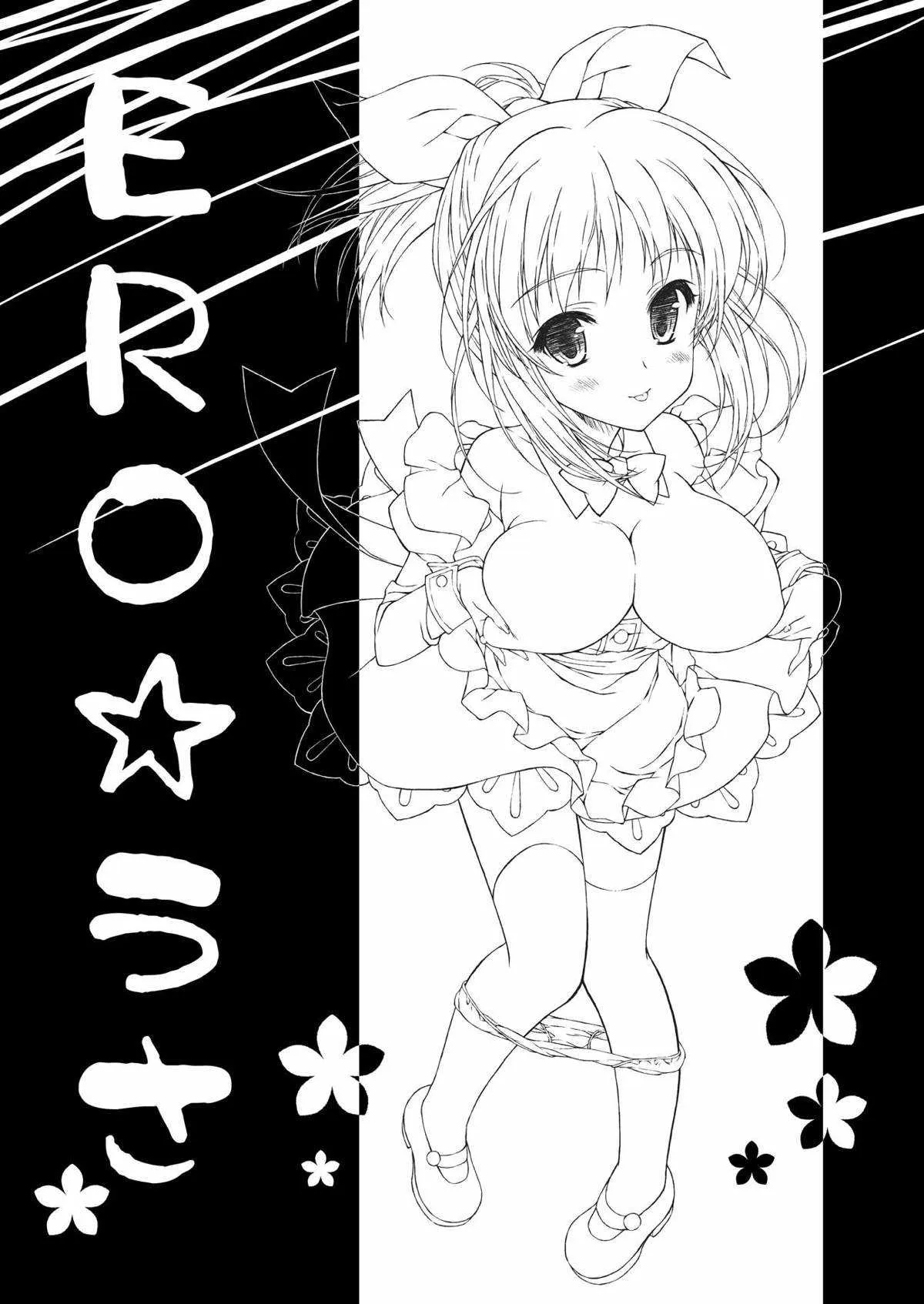 (C85) [このは (保汀一葉)] ERO☆うさ (アイドルマスターシンデレラガールズ)_2
