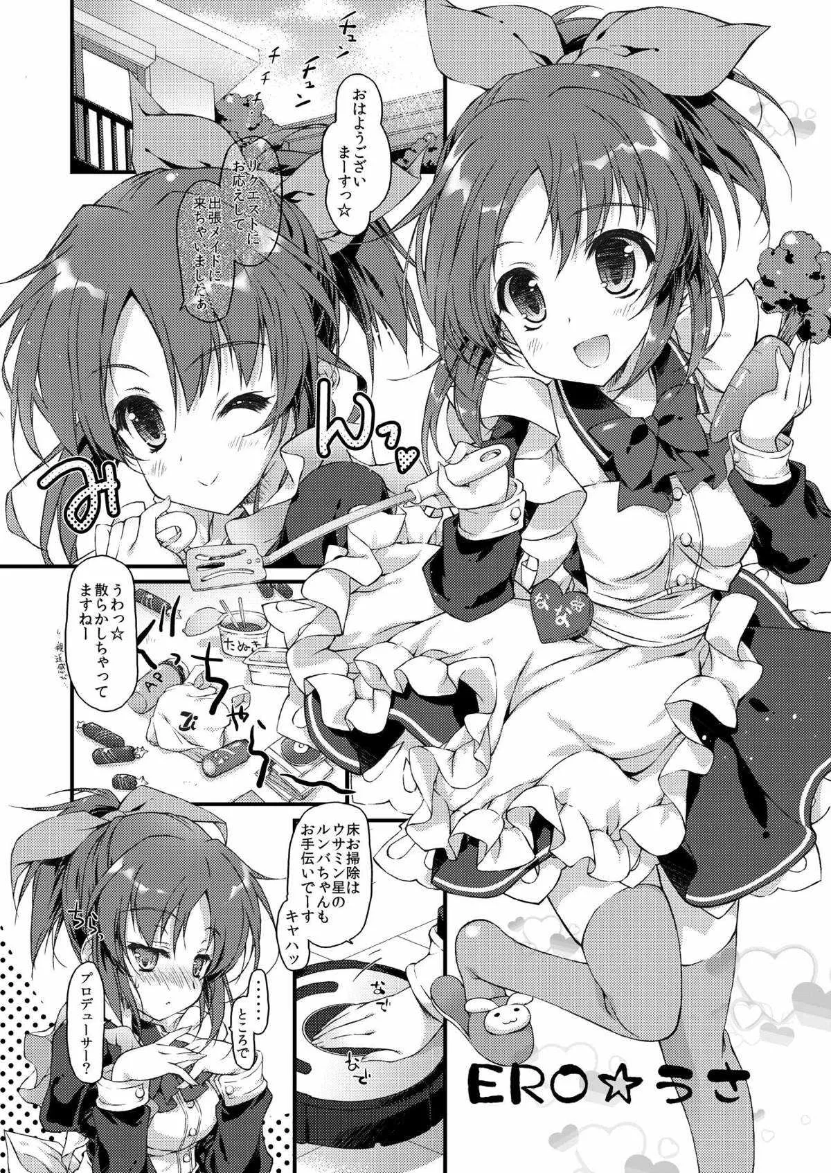 (C85) [このは (保汀一葉)] ERO☆うさ (アイドルマスターシンデレラガールズ)_4