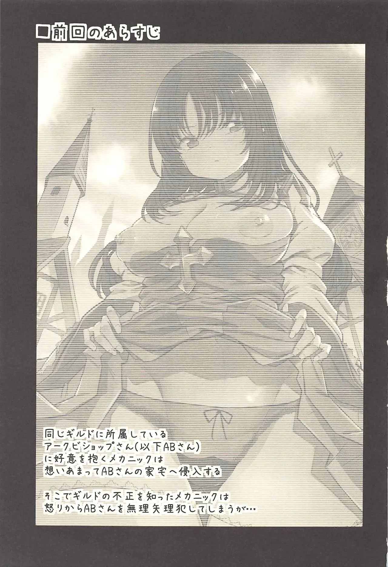 (C94) [白ネギ屋 (miya9)] ギルドのABさん その2 (ラグナロクオンライン)_2