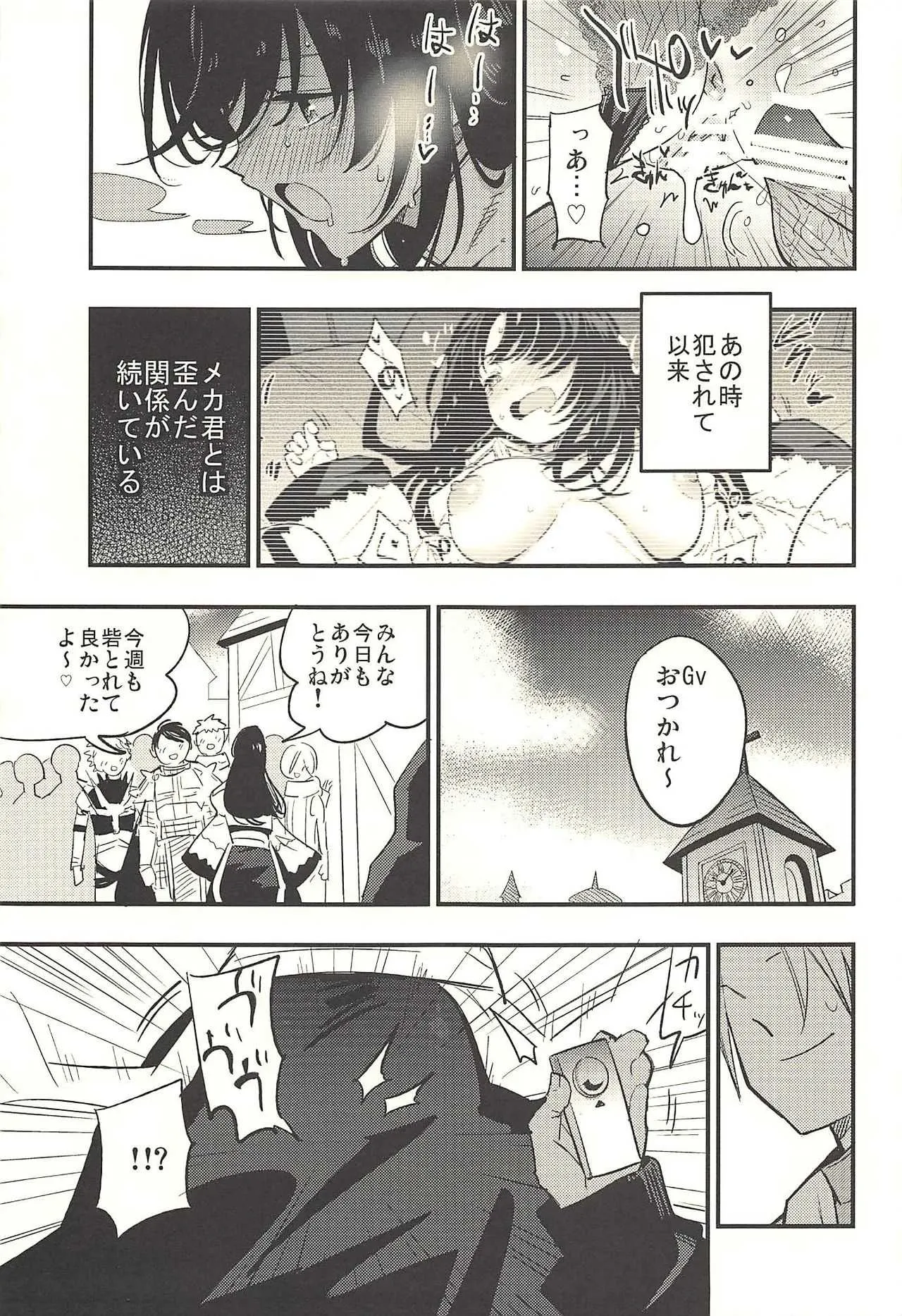 (C94) [白ネギ屋 (miya9)] ギルドのABさん その2 (ラグナロクオンライン)_6