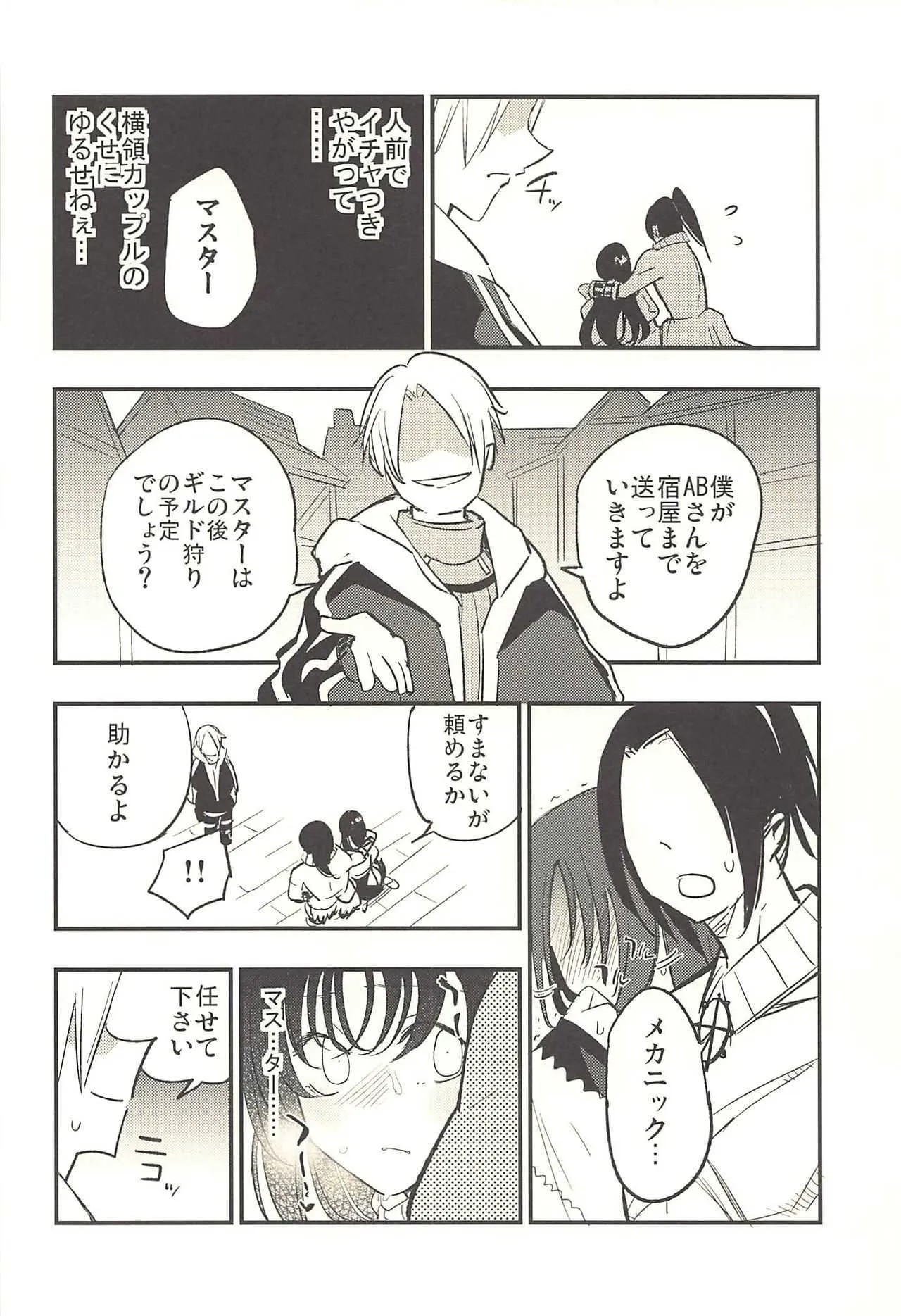 (C94) [白ネギ屋 (miya9)] ギルドのABさん その2 (ラグナロクオンライン)_9