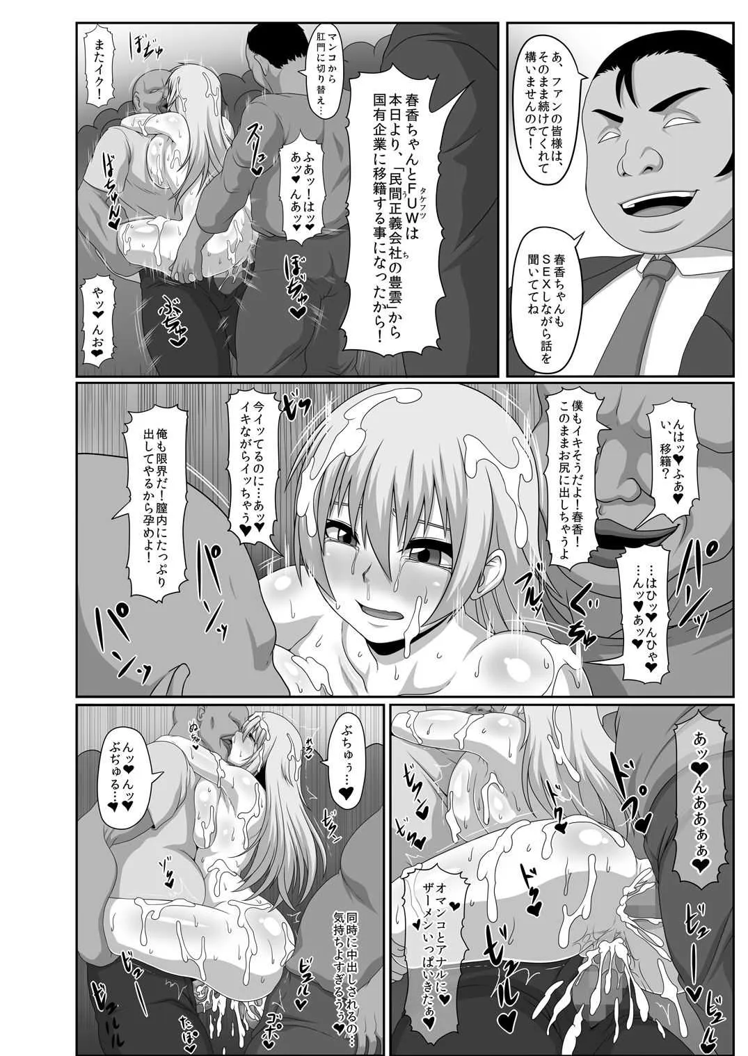 [ONEONE1 (ぺぽ)]私は性欲の捌け口!白濁の肉便器ハルカ_10