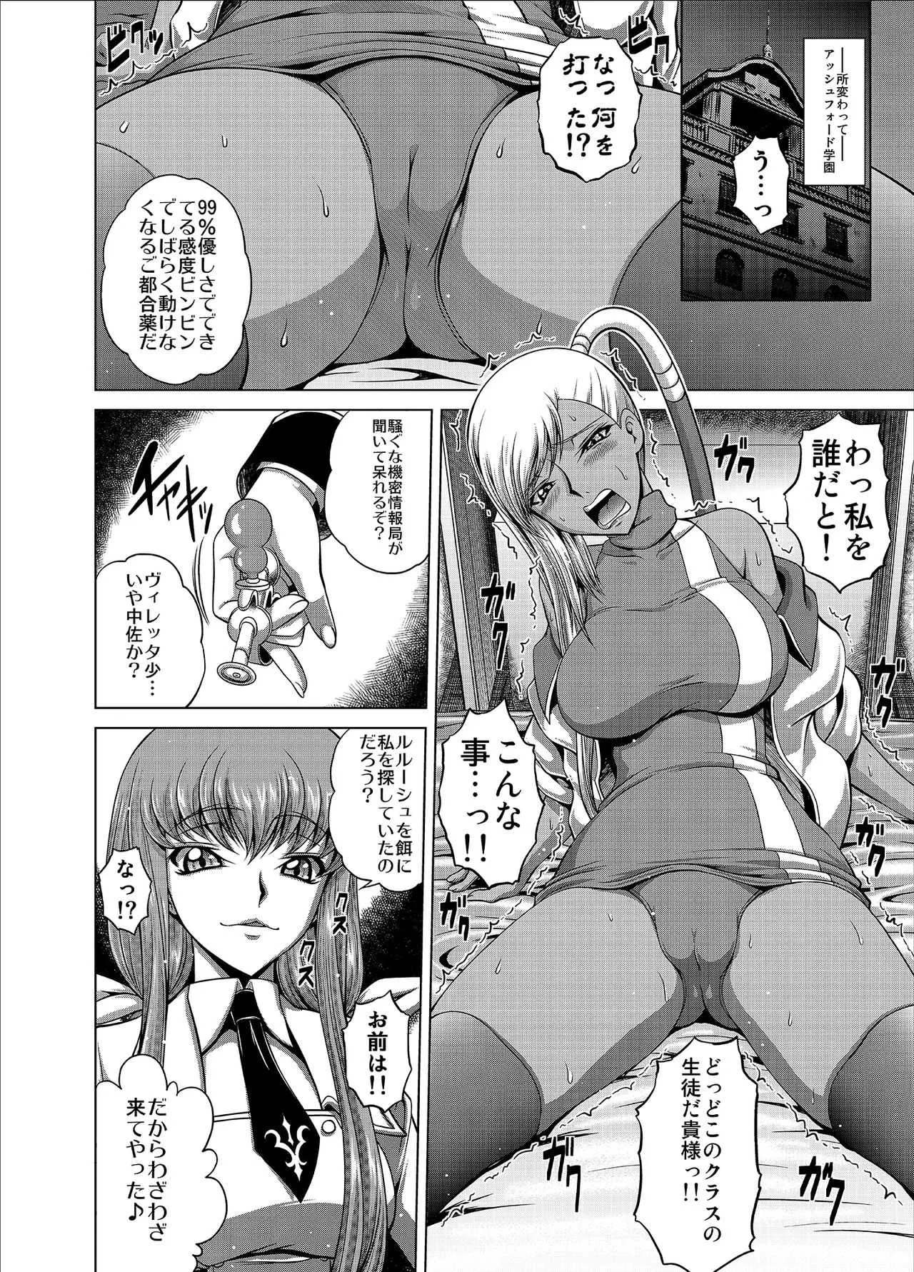 (C94) [ぶるーびーん (要青豆)] [email protected] (コードギアス)_3