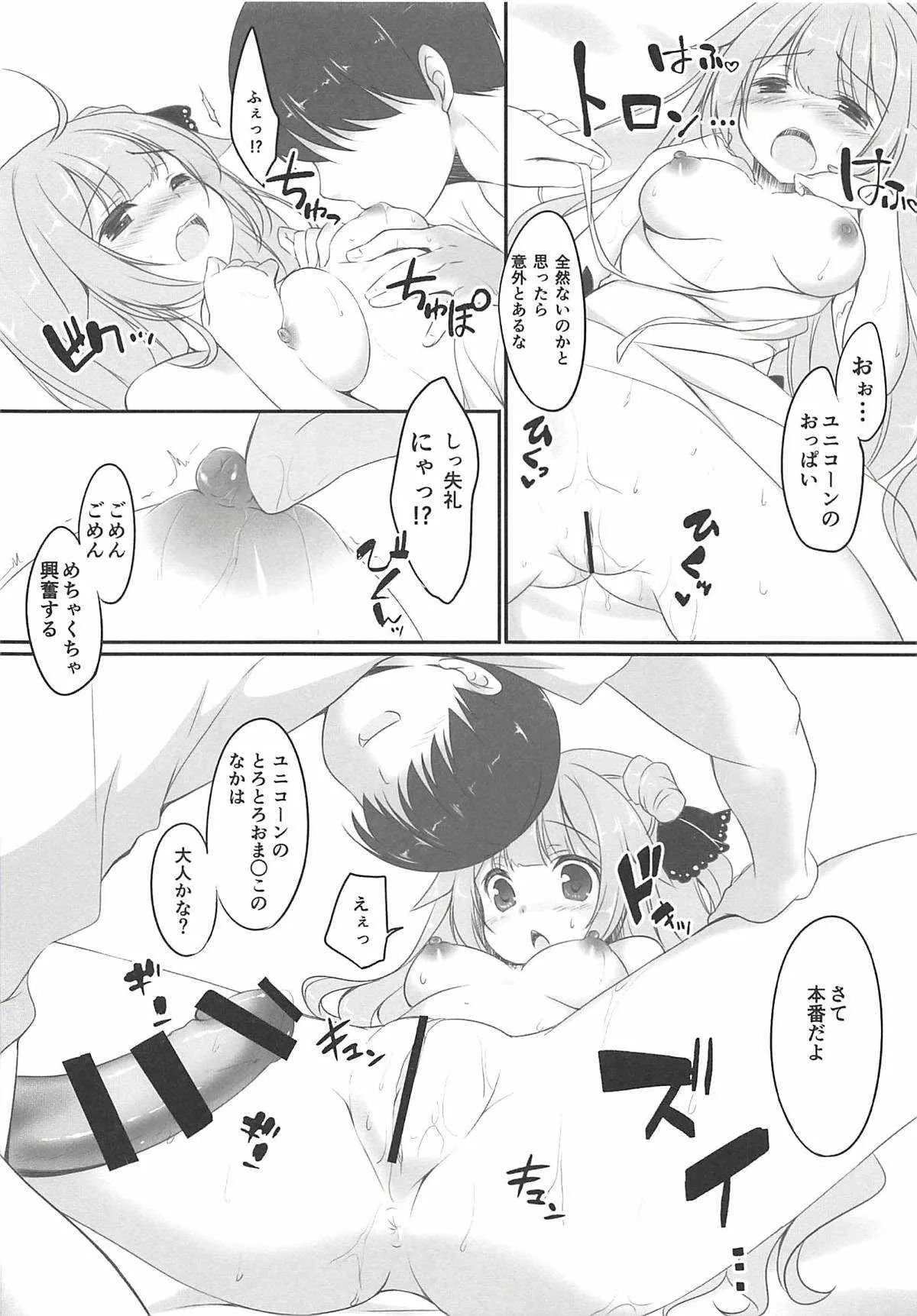 (C93) [悠々亭 (水上凛香)] ユニコーンはいい子? (アズールレーン)_9