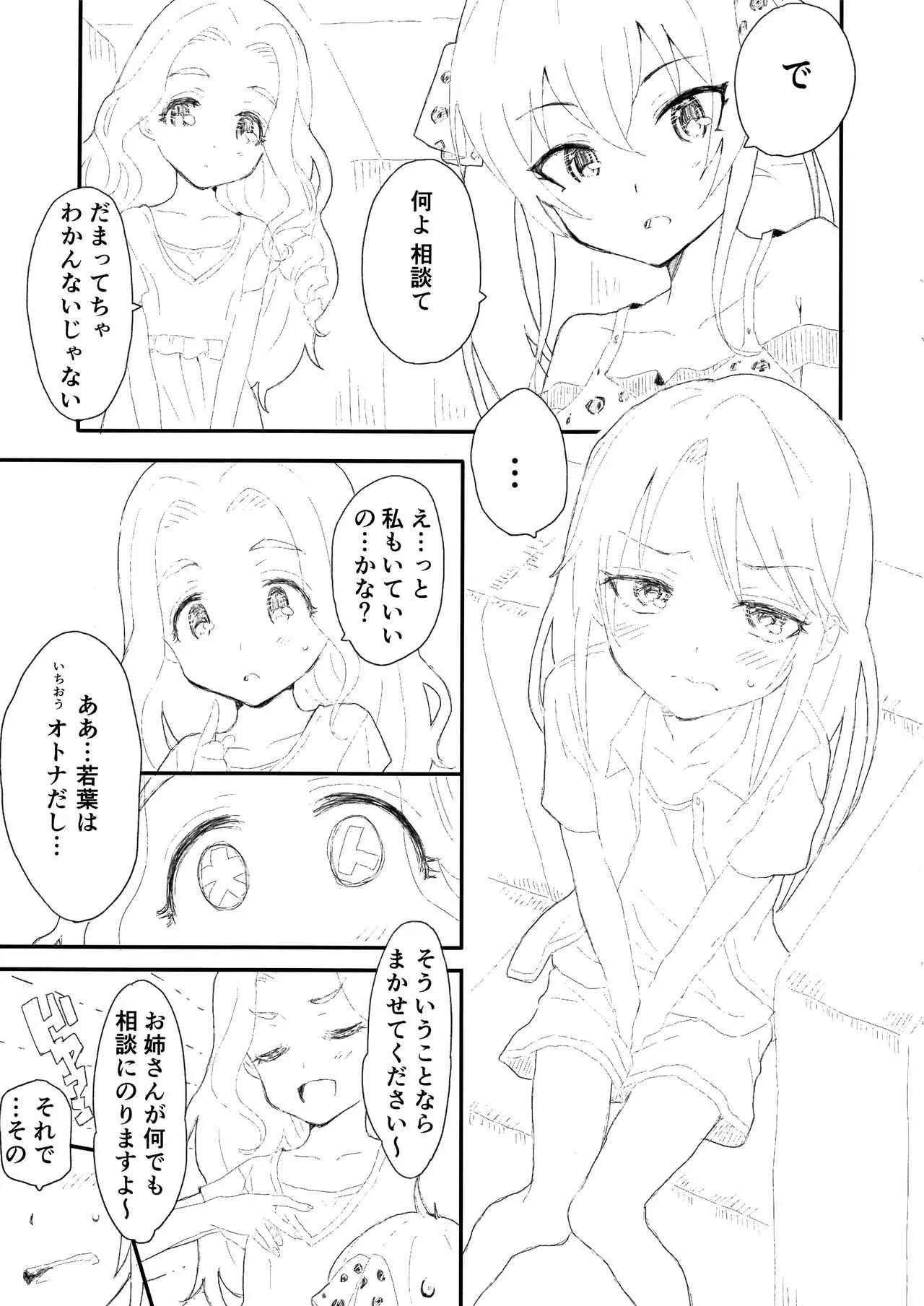 (C94) [Littleollie (でぶらす)] Producer told me 2 (アイドルマスター シンデレラガールズ)_2