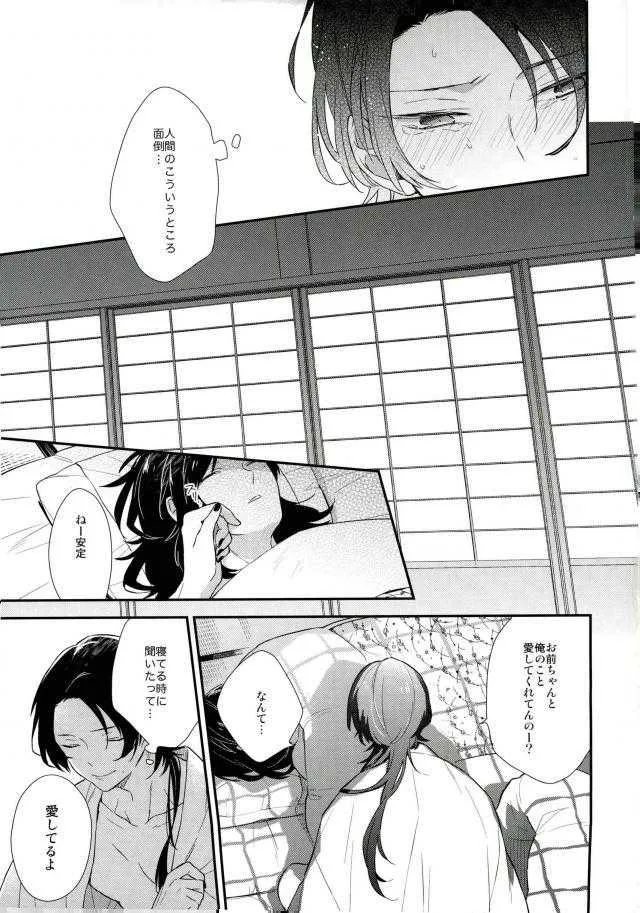 (閃華の刻斬) [Eterno (ヨネ)] 愛して、それから (刀剣乱舞)_10