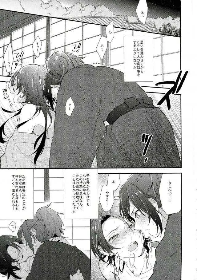 (閃華の刻斬) [Eterno (ヨネ)] 愛して、それから (刀剣乱舞)_2