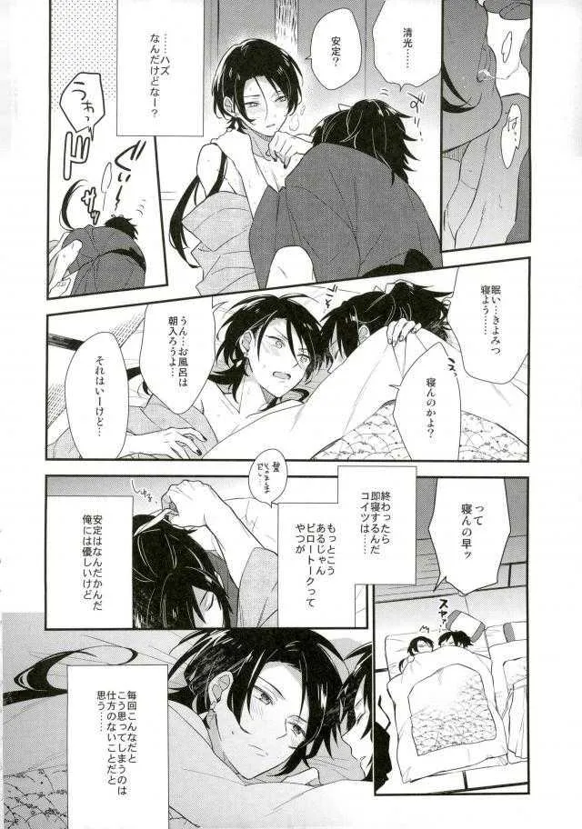 (閃華の刻斬) [Eterno (ヨネ)] 愛して、それから (刀剣乱舞)_3