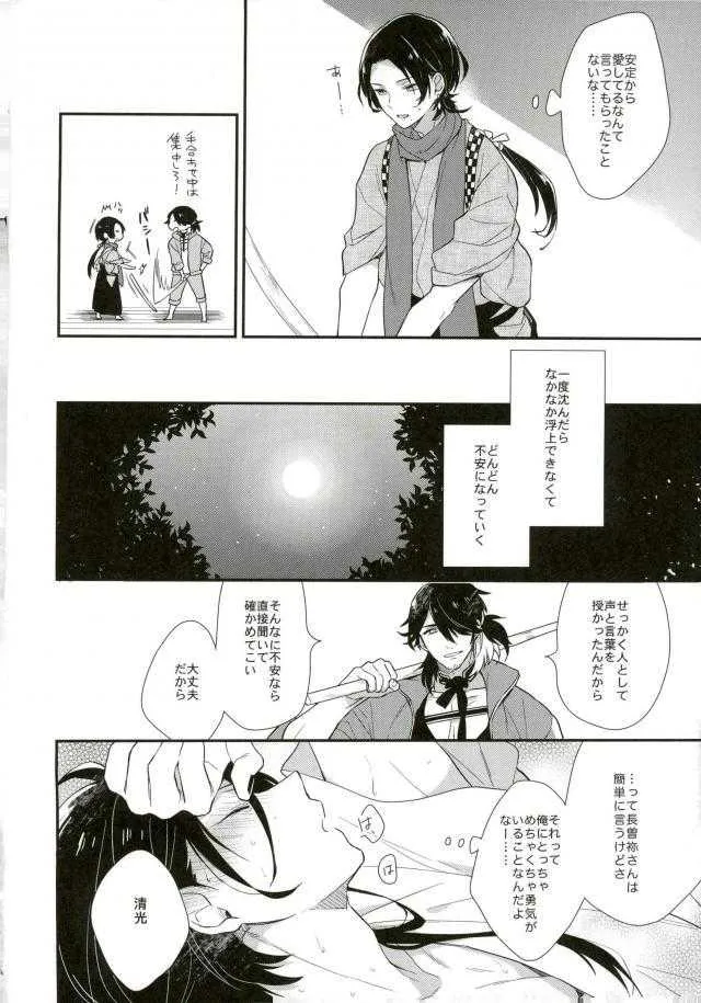 (閃華の刻斬) [Eterno (ヨネ)] 愛して、それから (刀剣乱舞)_7