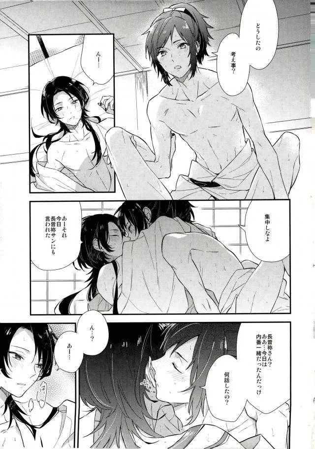(閃華の刻斬) [Eterno (ヨネ)] 愛して、それから (刀剣乱舞)_8