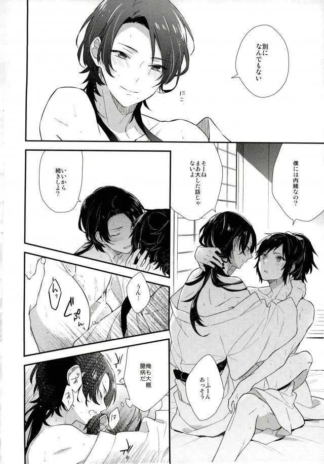 (閃華の刻斬) [Eterno (ヨネ)] 愛して、それから (刀剣乱舞)_9