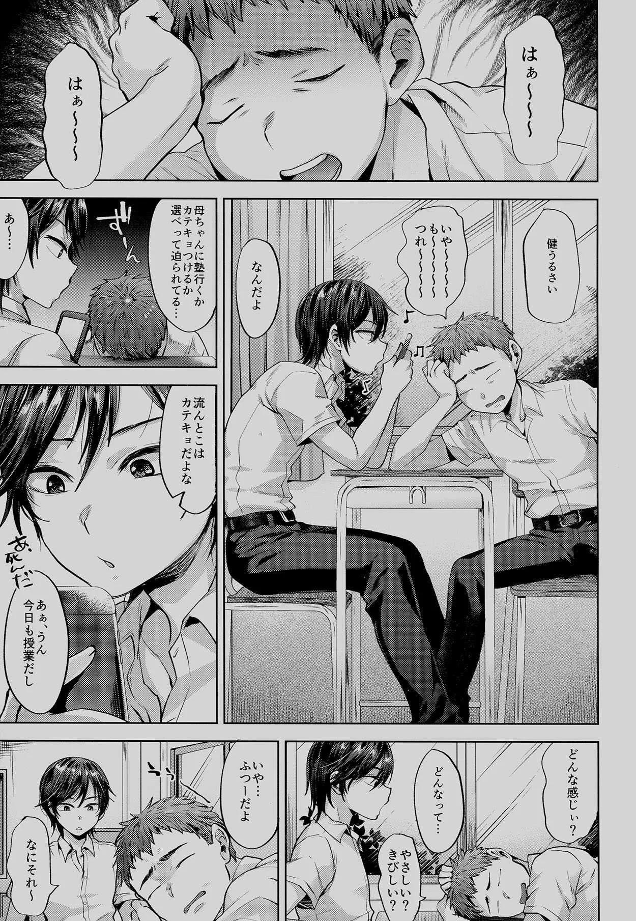 (C94) [関サバト (作)] 今日は家庭教師が来て強制メス堕ち催眠授業をする日_3